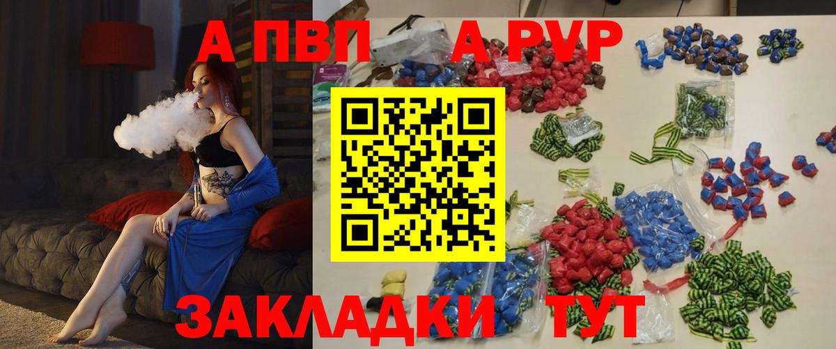 A-PVP Crystall Александров
