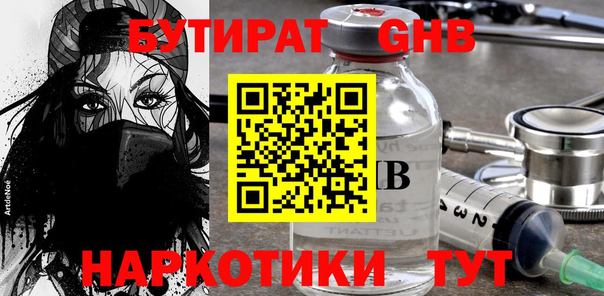 Александров  Бутират BDO 33%  Вход с VPN 