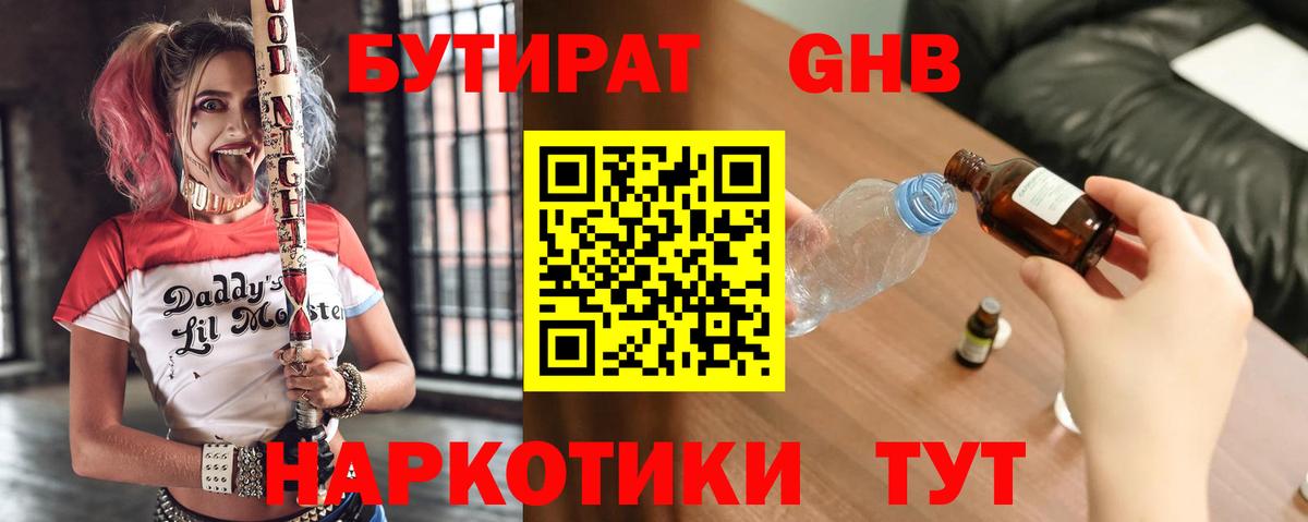 БУТИРАТ буратино Александров