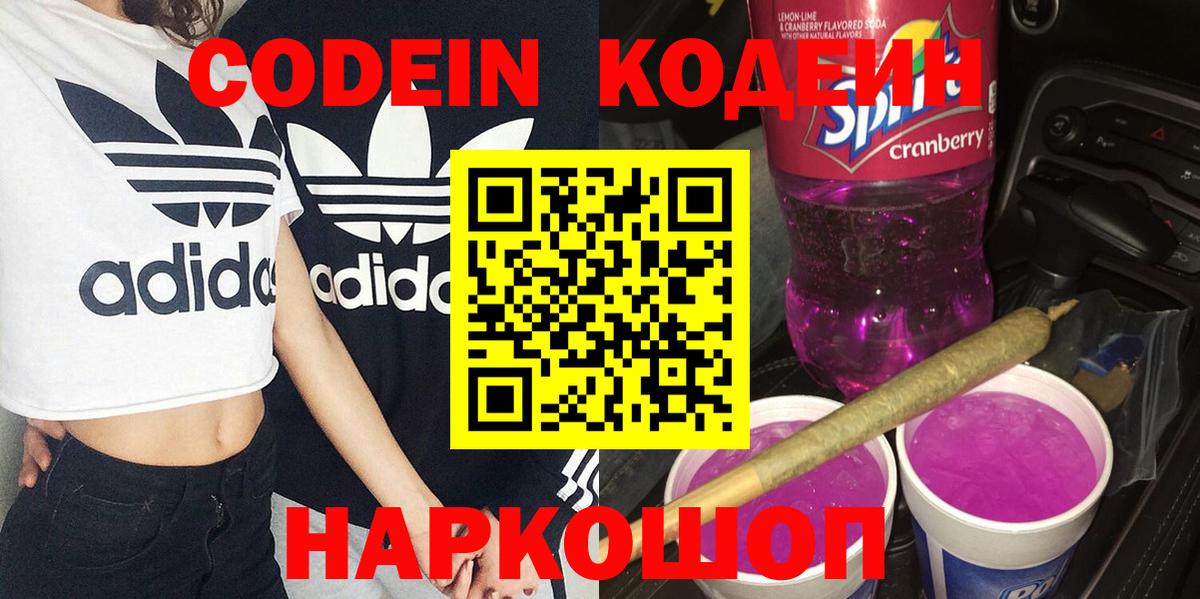 Кодеин напиток Lean (лин) Александров