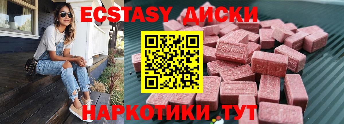 Александров  Ecstasy диски  Вход с VPN  ЭКСТАЗИ  Ecstasy 280 MDMA 